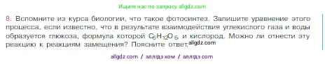 Химия, 8 класс Учебник, авторы: Габриелян Олег Саргисович, Остроумов Игорь Геннадьевич, Сладков Сергей Анатольевич, издательство Просвещение, Москва, 2023, белого цвета, страница 57, номер 8, Условие