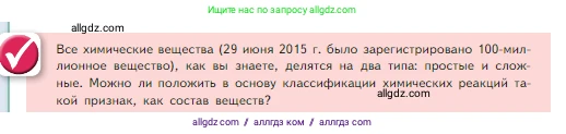 Химия, 8 класс Учебник, авторы: Габриелян Олег Саргисович, Остроумов Игорь Геннадьевич, Сладков Сергей Анатольевич, издательство Просвещение, Москва, 2023, белого цвета, страница 54, Условие