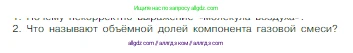 Химия, 8 класс Учебник, авторы: Габриелян Олег Саргисович, Остроумов Игорь Геннадьевич, Сладков Сергей Анатольевич, издательство Просвещение, Москва, 2023, белого цвета, страница 62, номер 2, Условие