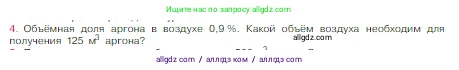 Химия, 8 класс Учебник, авторы: Габриелян Олег Саргисович, Остроумов Игорь Геннадьевич, Сладков Сергей Анатольевич, издательство Просвещение, Москва, 2023, белого цвета, страница 62, номер 4, Условие