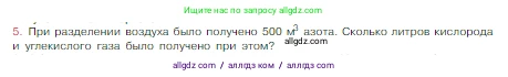 Химия, 8 класс Учебник, авторы: Габриелян Олег Саргисович, Остроумов Игорь Геннадьевич, Сладков Сергей Анатольевич, издательство Просвещение, Москва, 2023, белого цвета, страница 62, номер 5, Условие