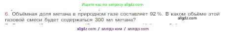 Химия, 8 класс Учебник, авторы: Габриелян Олег Саргисович, Остроумов Игорь Геннадьевич, Сладков Сергей Анатольевич, издательство Просвещение, Москва, 2023, белого цвета, страница 62, номер 6, Условие
