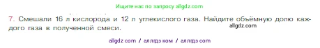 Химия, 8 класс Учебник, авторы: Габриелян Олег Саргисович, Остроумов Игорь Геннадьевич, Сладков Сергей Анатольевич, издательство Просвещение, Москва, 2023, белого цвета, страница 62, номер 7, Условие