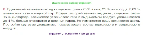 Химия, 8 класс Учебник, авторы: Габриелян Олег Саргисович, Остроумов Игорь Геннадьевич, Сладков Сергей Анатольевич, издательство Просвещение, Москва, 2023, белого цвета, страница 62, номер 8, Условие