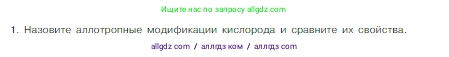 Химия, 8 класс Учебник, авторы: Габриелян Олег Саргисович, Остроумов Игорь Геннадьевич, Сладков Сергей Анатольевич, издательство Просвещение, Москва, 2023, белого цвета, страница 67, номер 1, Условие
