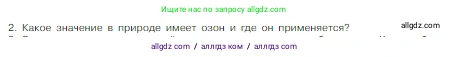 Химия, 8 класс Учебник, авторы: Габриелян Олег Саргисович, Остроумов Игорь Геннадьевич, Сладков Сергей Анатольевич, издательство Просвещение, Москва, 2023, белого цвета, страница 67, номер 2, Условие