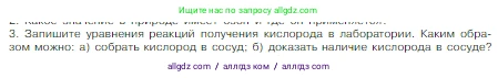Химия, 8 класс Учебник, авторы: Габриелян Олег Саргисович, Остроумов Игорь Геннадьевич, Сладков Сергей Анатольевич, издательство Просвещение, Москва, 2023, белого цвета, страница 67, номер 3, Условие