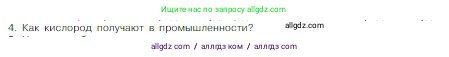 Химия, 8 класс Учебник, авторы: Габриелян Олег Саргисович, Остроумов Игорь Геннадьевич, Сладков Сергей Анатольевич, издательство Просвещение, Москва, 2023, белого цвета, страница 67, номер 4, Условие