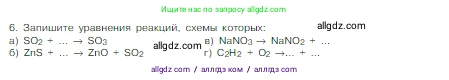 Химия, 8 класс Учебник, авторы: Габриелян Олег Саргисович, Остроумов Игорь Геннадьевич, Сладков Сергей Анатольевич, издательство Просвещение, Москва, 2023, белого цвета, страница 67, номер 6, Условие
