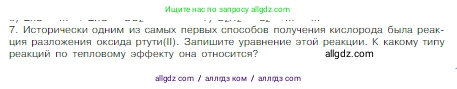 Химия, 8 класс Учебник, авторы: Габриелян Олег Саргисович, Остроумов Игорь Геннадьевич, Сладков Сергей Анатольевич, издательство Просвещение, Москва, 2023, белого цвета, страница 67, номер 7, Условие