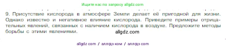 Химия, 8 класс Учебник, авторы: Габриелян Олег Саргисович, Остроумов Игорь Геннадьевич, Сладков Сергей Анатольевич, издательство Просвещение, Москва, 2023, белого цвета, страница 67, номер 9, Условие