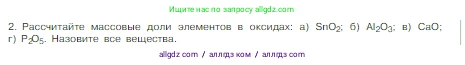 Химия, 8 класс Учебник, авторы: Габриелян Олег Саргисович, Остроумов Игорь Геннадьевич, Сладков Сергей Анатольевич, издательство Просвещение, Москва, 2023, белого цвета, страница 71, номер 2, Условие