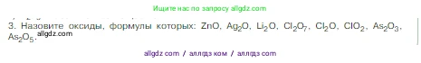 Химия, 8 класс Учебник, авторы: Габриелян Олег Саргисович, Остроумов Игорь Геннадьевич, Сладков Сергей Анатольевич, издательство Просвещение, Москва, 2023, белого цвета, страница 71, номер 3, Условие