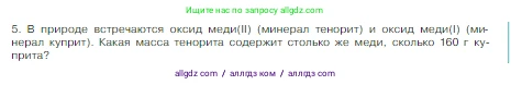 Химия, 8 класс Учебник, авторы: Габриелян Олег Саргисович, Остроумов Игорь Геннадьевич, Сладков Сергей Анатольевич, издательство Просвещение, Москва, 2023, белого цвета, страница 72, номер 5, Условие