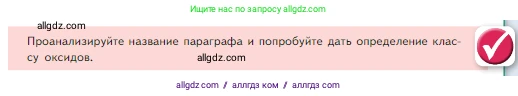 Химия, 8 класс Учебник, авторы: Габриелян Олег Саргисович, Остроумов Игорь Геннадьевич, Сладков Сергей Анатольевич, издательство Просвещение, Москва, 2023, белого цвета, страница 69, Условие