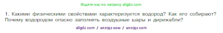 Химия, 8 класс Учебник, авторы: Габриелян Олег Саргисович, Остроумов Игорь Геннадьевич, Сладков Сергей Анатольевич, издательство Просвещение, Москва, 2023, белого цвета, страница 73, номер 1, Условие
