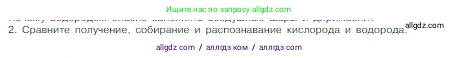 Химия, 8 класс Учебник, авторы: Габриелян Олег Саргисович, Остроумов Игорь Геннадьевич, Сладков Сергей Анатольевич, издательство Просвещение, Москва, 2023, белого цвета, страница 73, номер 2, Условие