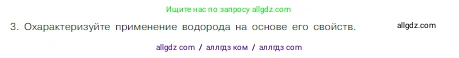Химия, 8 класс Учебник, авторы: Габриелян Олег Саргисович, Остроумов Игорь Геннадьевич, Сладков Сергей Анатольевич, издательство Просвещение, Москва, 2023, белого цвета, страница 73, номер 3, Условие