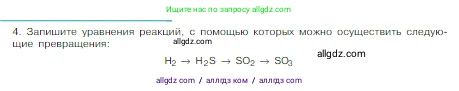 Химия, 8 класс Учебник, авторы: Габриелян Олег Саргисович, Остроумов Игорь Геннадьевич, Сладков Сергей Анатольевич, издательство Просвещение, Москва, 2023, белого цвета, страница 74, номер 4, Условие