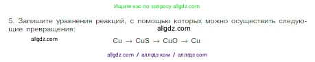 Химия, 8 класс Учебник, авторы: Габриелян Олег Саргисович, Остроумов Игорь Геннадьевич, Сладков Сергей Анатольевич, издательство Просвещение, Москва, 2023, белого цвета, страница 74, номер 5, Условие