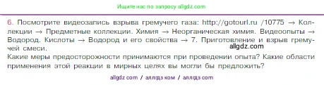 Химия, 8 класс Учебник, авторы: Габриелян Олег Саргисович, Остроумов Игорь Геннадьевич, Сладков Сергей Анатольевич, издательство Просвещение, Москва, 2023, белого цвета, страница 74, номер 6, Условие