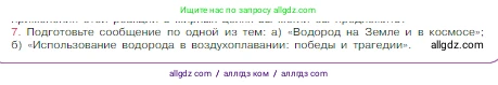 Химия, 8 класс Учебник, авторы: Габриелян Олег Саргисович, Остроумов Игорь Геннадьевич, Сладков Сергей Анатольевич, издательство Просвещение, Москва, 2023, белого цвета, страница 74, номер 7, Условие