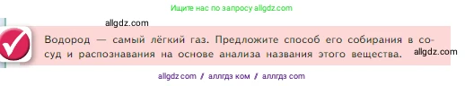 Химия, 8 класс Учебник, авторы: Габриелян Олег Саргисович, Остроумов Игорь Геннадьевич, Сладков Сергей Анатольевич, издательство Просвещение, Москва, 2023, белого цвета, страница 72, Условие