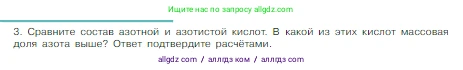 Химия, 8 класс Учебник, авторы: Габриелян Олег Саргисович, Остроумов Игорь Геннадьевич, Сладков Сергей Анатольевич, издательство Просвещение, Москва, 2023, белого цвета, страница 78, номер 3, Условие