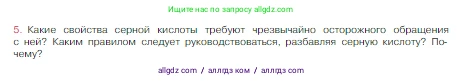 Химия, 8 класс Учебник, авторы: Габриелян Олег Саргисович, Остроумов Игорь Геннадьевич, Сладков Сергей Анатольевич, издательство Просвещение, Москва, 2023, белого цвета, страница 78, номер 5, Условие