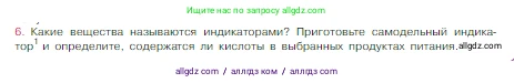 Химия, 8 класс Учебник, авторы: Габриелян Олег Саргисович, Остроумов Игорь Геннадьевич, Сладков Сергей Анатольевич, издательство Просвещение, Москва, 2023, белого цвета, страница 78, номер 6, Условие