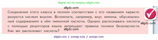 Химия, 8 класс Учебник, авторы: Габриелян Олег Саргисович, Остроумов Игорь Геннадьевич, Сладков Сергей Анатольевич, издательство Просвещение, Москва, 2023, белого цвета, страница 75, Условие