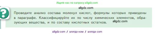 Химия, 8 класс Учебник, авторы: Габриелян Олег Саргисович, Остроумов Игорь Геннадьевич, Сладков Сергей Анатольевич, издательство Просвещение, Москва, 2023, белого цвета, страница 76, Условие