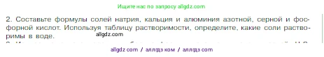 Химия, 8 класс Учебник, авторы: Габриелян Олег Саргисович, Остроумов Игорь Геннадьевич, Сладков Сергей Анатольевич, издательство Просвещение, Москва, 2023, белого цвета, страница 80, номер 2, Условие