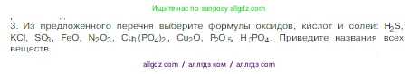 Химия, 8 класс Учебник, авторы: Габриелян Олег Саргисович, Остроумов Игорь Геннадьевич, Сладков Сергей Анатольевич, издательство Просвещение, Москва, 2023, белого цвета, страница 80, номер 3, Условие
