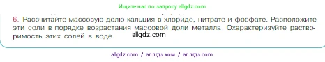 Химия, 8 класс Учебник, авторы: Габриелян Олег Саргисович, Остроумов Игорь Геннадьевич, Сладков Сергей Анатольевич, издательство Просвещение, Москва, 2023, белого цвета, страница 80, номер 6, Условие
