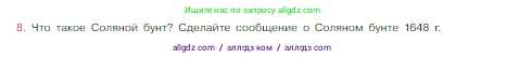 Химия, 8 класс Учебник, авторы: Габриелян Олег Саргисович, Остроумов Игорь Геннадьевич, Сладков Сергей Анатольевич, издательство Просвещение, Москва, 2023, белого цвета, страница 81, номер 8, Условие