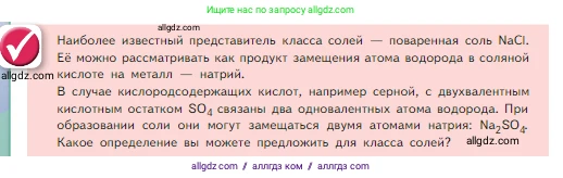 Химия, 8 класс Учебник, авторы: Габриелян Олег Саргисович, Остроумов Игорь Геннадьевич, Сладков Сергей Анатольевич, издательство Просвещение, Москва, 2023, белого цвета, страница 78, Условие