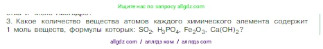 Химия, 8 класс Учебник, авторы: Габриелян Олег Саргисович, Остроумов Игорь Геннадьевич, Сладков Сергей Анатольевич, издательство Просвещение, Москва, 2023, белого цвета, страница 83, номер 3, Условие