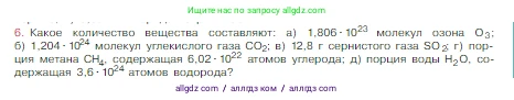 Химия, 8 класс Учебник, авторы: Габриелян Олег Саргисович, Остроумов Игорь Геннадьевич, Сладков Сергей Анатольевич, издательство Просвещение, Москва, 2023, белого цвета, страница 83, номер 6, Условие
