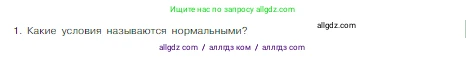 Химия, 8 класс Учебник, авторы: Габриелян Олег Саргисович, Остроумов Игорь Геннадьевич, Сладков Сергей Анатольевич, издательство Просвещение, Москва, 2023, белого цвета, страница 85, номер 1, Условие