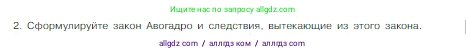 Химия, 8 класс Учебник, авторы: Габриелян Олег Саргисович, Остроумов Игорь Геннадьевич, Сладков Сергей Анатольевич, издательство Просвещение, Москва, 2023, белого цвета, страница 85, номер 2, Условие