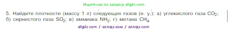 Химия, 8 класс Учебник, авторы: Габриелян Олег Саргисович, Остроумов Игорь Геннадьевич, Сладков Сергей Анатольевич, издательство Просвещение, Москва, 2023, белого цвета, страница 85, номер 5, Условие
