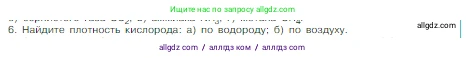 Химия, 8 класс Учебник, авторы: Габриелян Олег Саргисович, Остроумов Игорь Геннадьевич, Сладков Сергей Анатольевич, издательство Просвещение, Москва, 2023, белого цвета, страница 85, номер 6, Условие