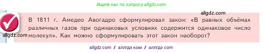 Химия, 8 класс Учебник, авторы: Габриелян Олег Саргисович, Остроумов Игорь Геннадьевич, Сладков Сергей Анатольевич, издательство Просвещение, Москва, 2023, белого цвета, страница 84, Условие
