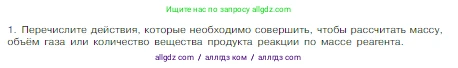 Химия, 8 класс Учебник, авторы: Габриелян Олег Саргисович, Остроумов Игорь Геннадьевич, Сладков Сергей Анатольевич, издательство Просвещение, Москва, 2023, белого цвета, страница 88, номер 1, Условие