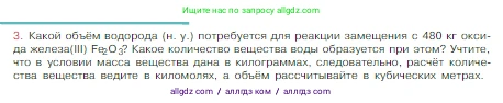Химия, 8 класс Учебник, авторы: Габриелян Олег Саргисович, Остроумов Игорь Геннадьевич, Сладков Сергей Анатольевич, издательство Просвещение, Москва, 2023, белого цвета, страница 89, номер 3, Условие