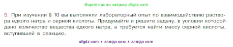 Химия, 8 класс Учебник, авторы: Габриелян Олег Саргисович, Остроумов Игорь Геннадьевич, Сладков Сергей Анатольевич, издательство Просвещение, Москва, 2023, белого цвета, страница 89, номер 5, Условие