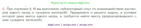 Химия, 8 класс Учебник, авторы: Габриелян Олег Саргисович, Остроумов Игорь Геннадьевич, Сладков Сергей Анатольевич, издательство Просвещение, Москва, 2023, белого цвета, страница 89, номер 6, Условие