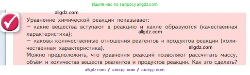 Химия, 8 класс Учебник, авторы: Габриелян Олег Саргисович, Остроумов Игорь Геннадьевич, Сладков Сергей Анатольевич, издательство Просвещение, Москва, 2023, белого цвета, страница 86, Условие