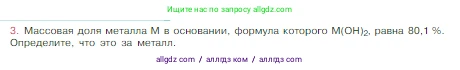 Химия, 8 класс Учебник, авторы: Габриелян Олег Саргисович, Остроумов Игорь Геннадьевич, Сладков Сергей Анатольевич, издательство Просвещение, Москва, 2023, белого цвета, страница 93, номер 3, Условие